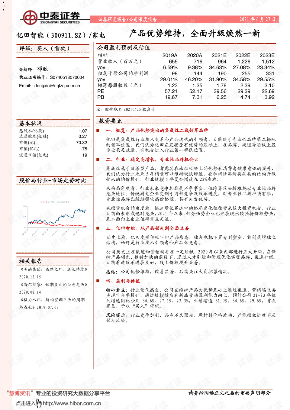 智能纺织品的特点及其优势